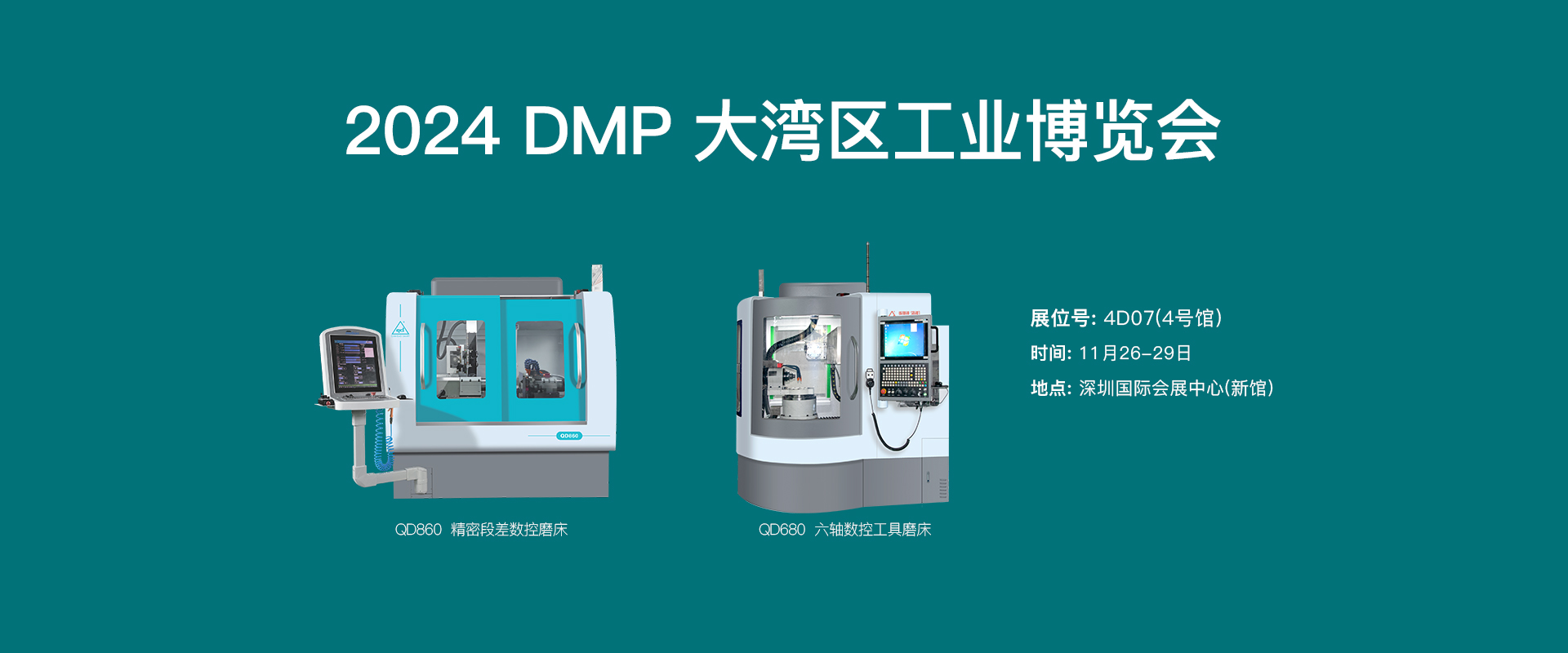 千島機械-2024DMP大灣區工業博覽會