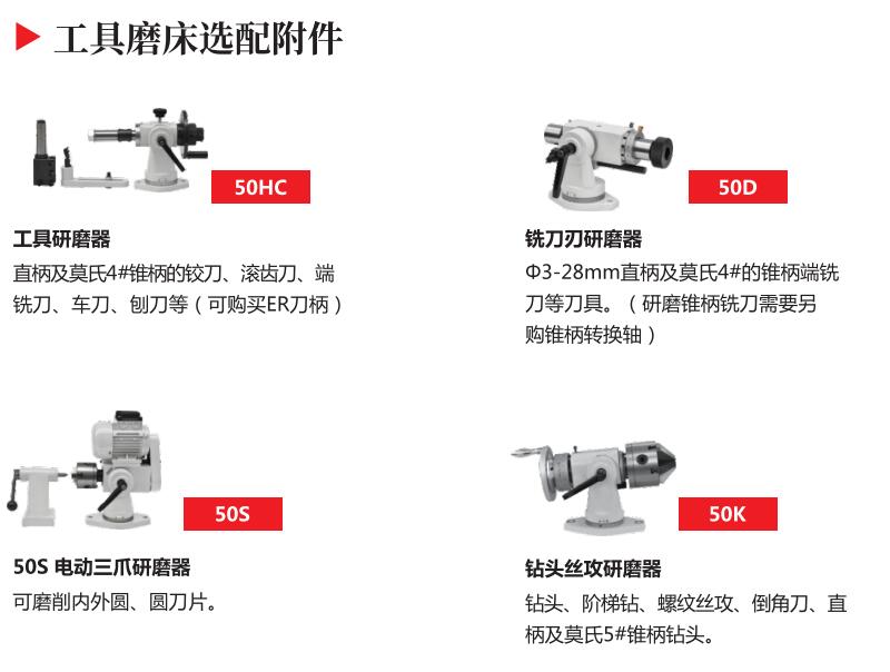 工具磨床選配附件